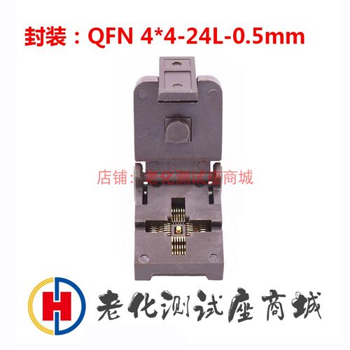 老化测试座 QFN4X4-24L脚间距0.5mm镀金耐高温老化测试座烧录座 - 封面