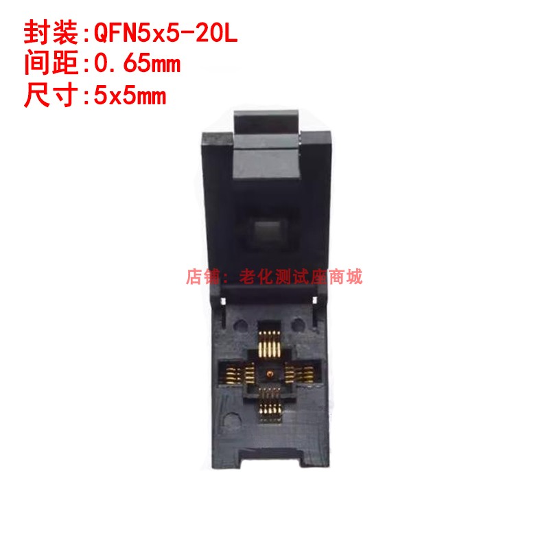 老化测试座QFN5X5-20L(0.65)翻盖镀金老化座编程座烧录夹具插座