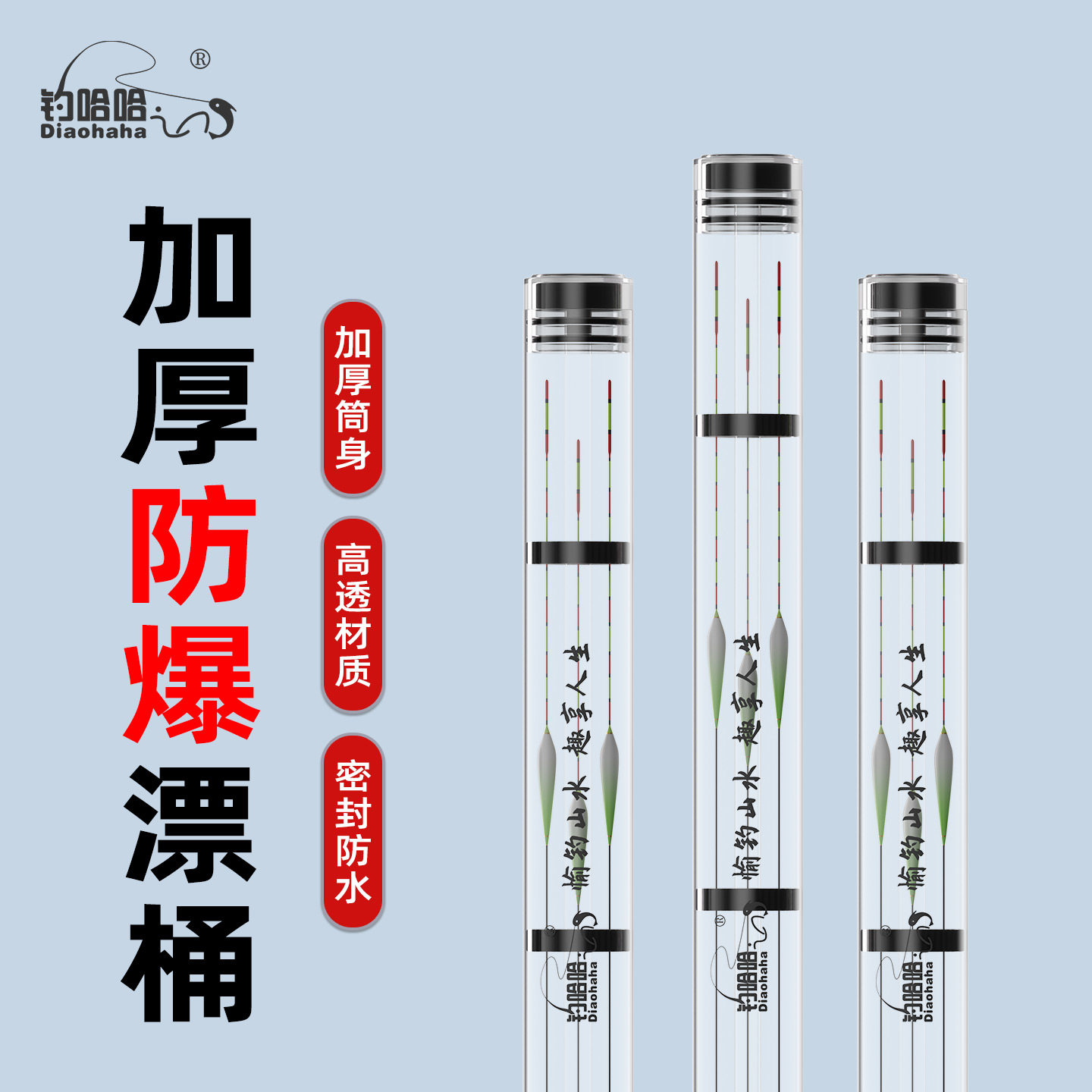 钓鱼装漂桶透明加厚多支浮标桶漂筒加厚加长鱼漂桶鱼竿桶渔具用品_虎窝淘