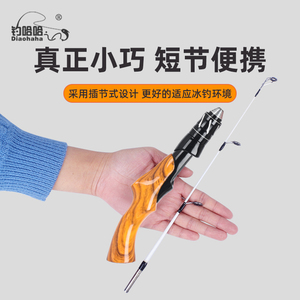 钓哈哈冰钓竿全套装新款短节小钓鱼杆便携冬季迷你冬钓公鱼筏钓杆