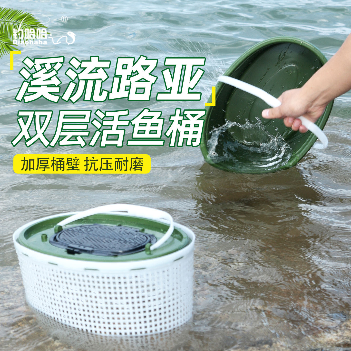 溪流钓活鱼桶双层加厚路亚打水桶溪流装备鱼箱钓鱼桶大容量野钓