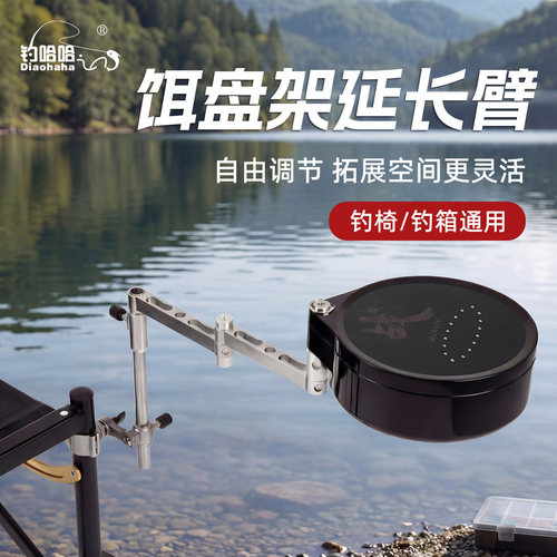 钓哈哈折叠加长拐角饵盘架延长杆