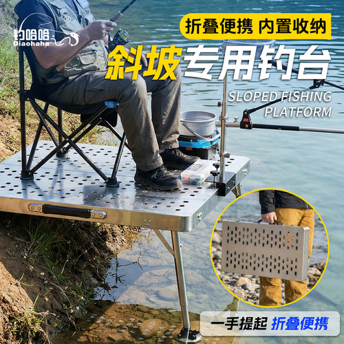 2026新款钓哈哈专用斜坡钓台炮台架支架免拆卸小型镂空野钓大平台