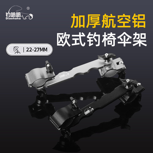 钓哈哈钓鱼伞架360度双向调节