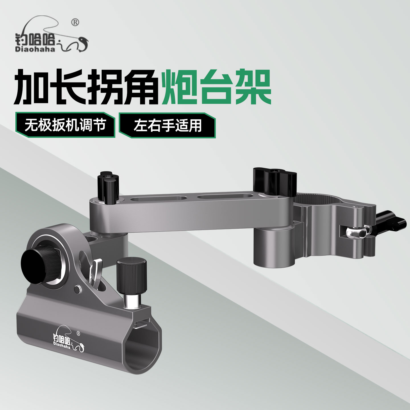 钓哈哈新款大物拐角炮台架旋转钓椅配件钓鱼支架可微调左右手通用