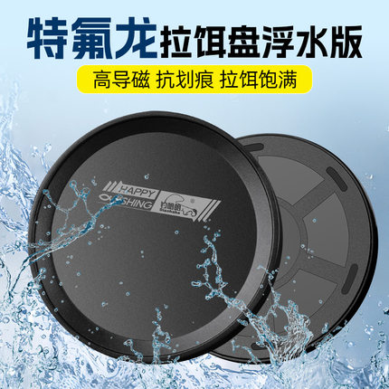 钓哈哈新款强磁拉饵盘特氟龙全磁通用钓鱼饵料盘竞技饵盘强力磁盘