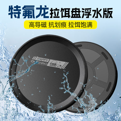 钓哈哈拉饵盘浮水全磁