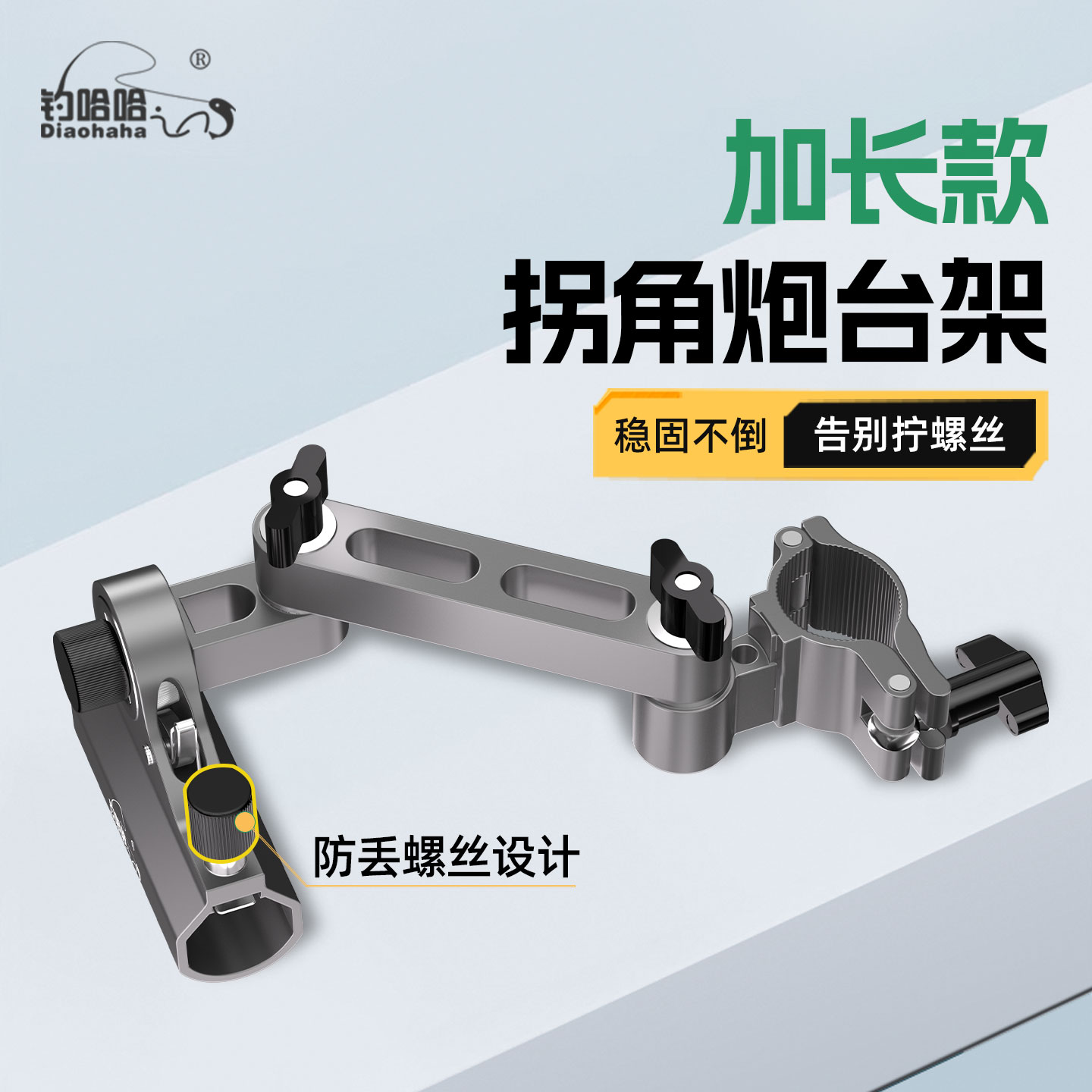 钓哈哈新款钓椅配件加长拐角炮台架鱼护架饵盘架钓箱配件防丢螺丝