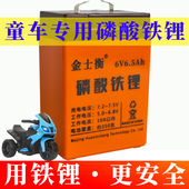 金士衡玩具车专用磷酸铁锂电池6V6.5Ah儿童摩托车小汽车通用电瓶