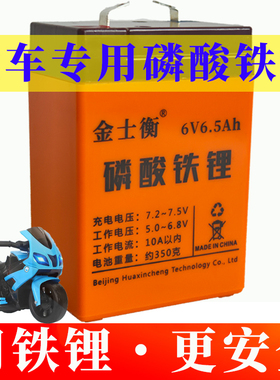 金士衡玩具车专用磷酸铁锂电池6V6.5Ah儿童摩托车小汽车通用电瓶