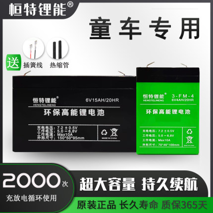 童车锂电池6V4ah5ah6ah电动玩具汽车通用6伏电瓶闸门音响专用锂电