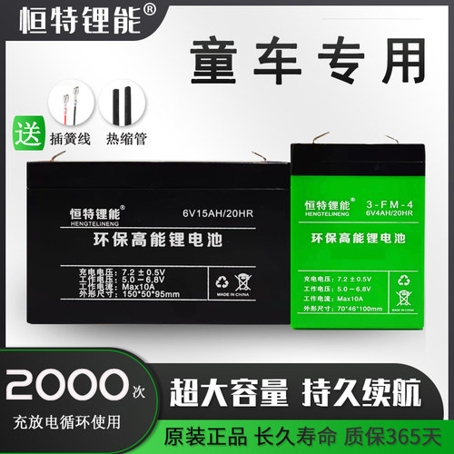 儿童玩具车锂电池动力型大容量