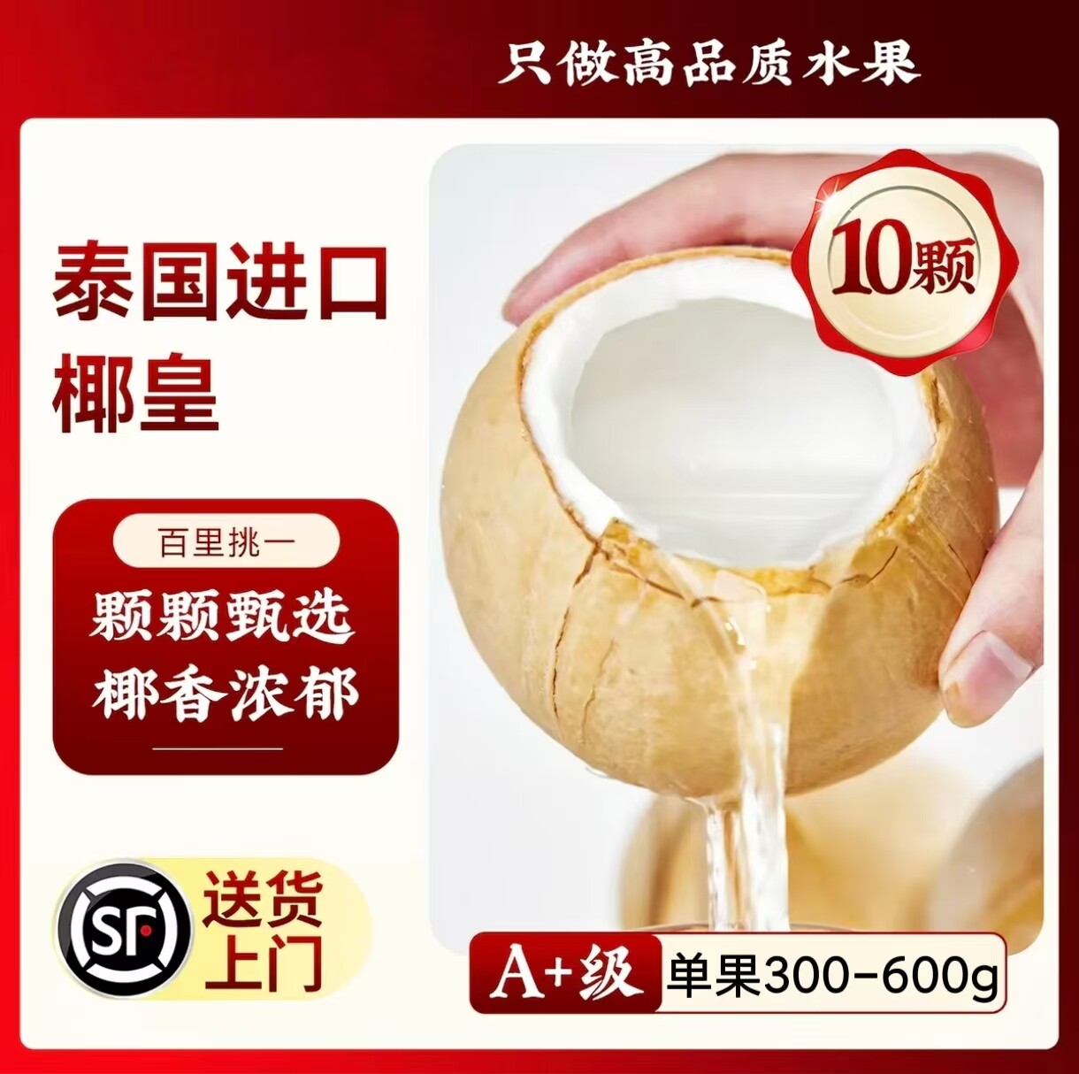顺丰泰国进口当季新鲜奶香椰皇