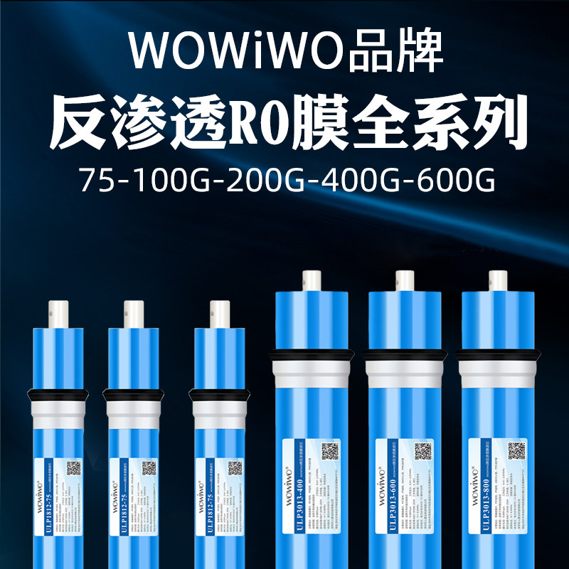 Wowiwo净清源HD家用反渗透净水器RO膜滤芯 纯水机直饮水机75G通用