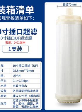 家用净水器超滤膜滤芯10寸平压平口UF净水机插入式锁牙中空纤维芯