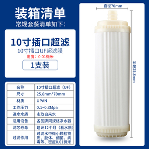 家用净水器超滤膜滤芯10寸平压平口UF净水机插入式锁牙中空纤维芯