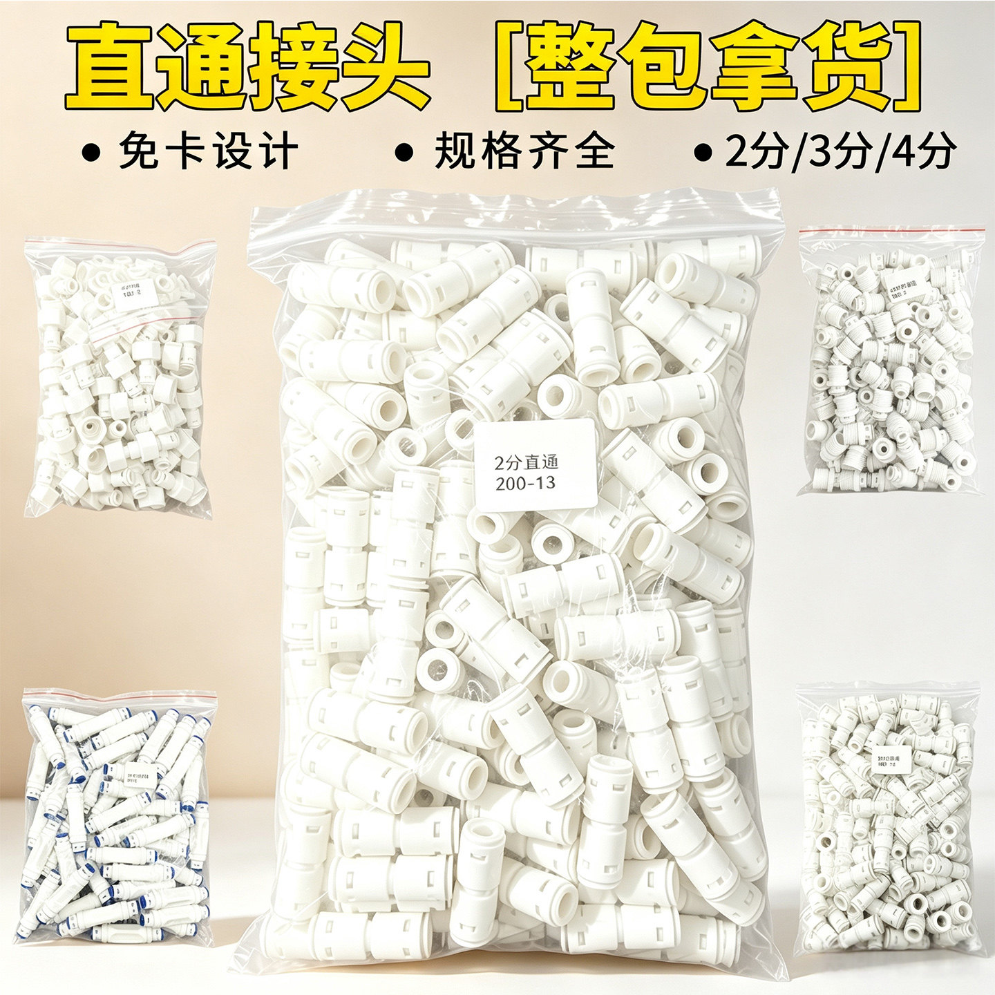 净水器百款常规常用接头整包批发