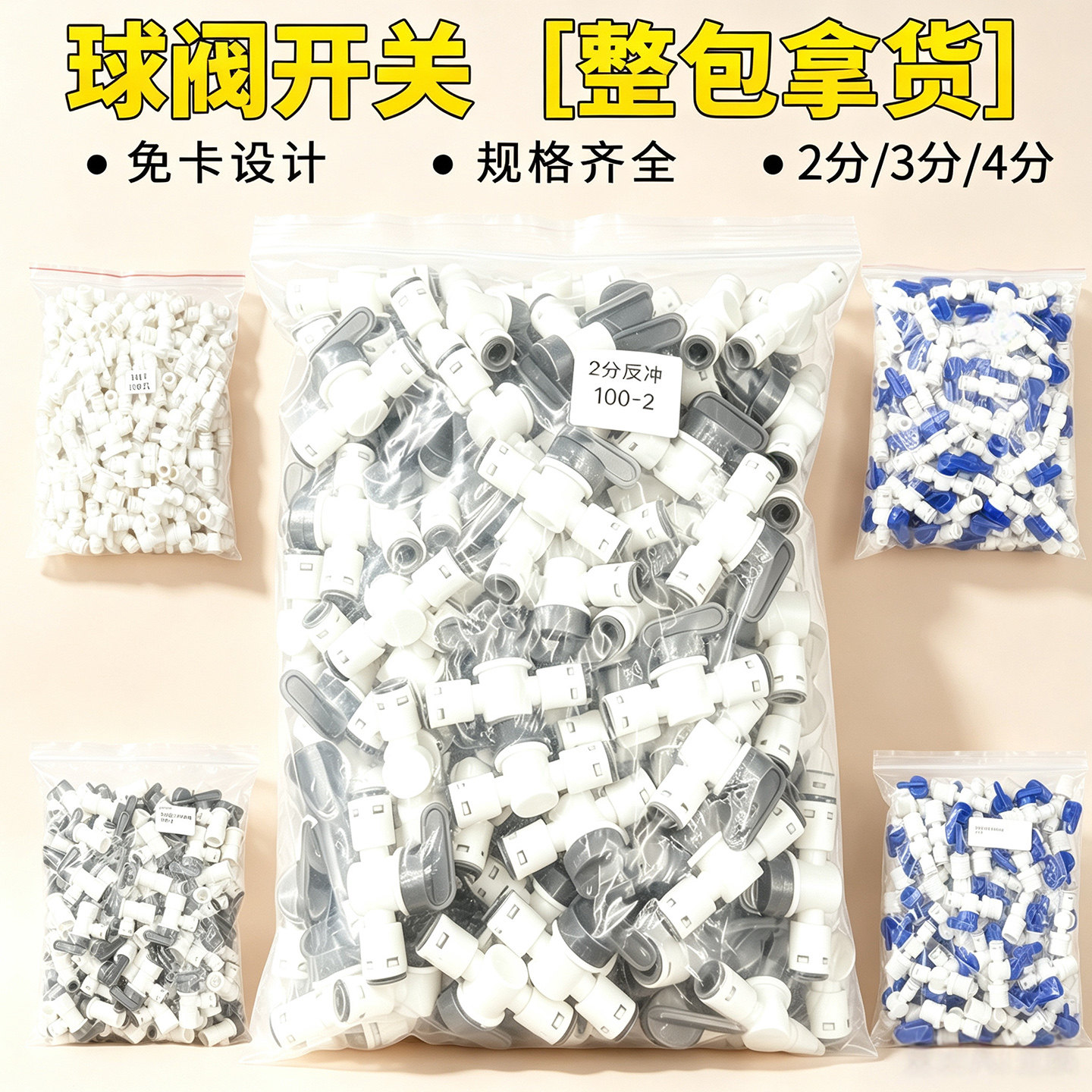 净水器百款常规常用接头整包批发