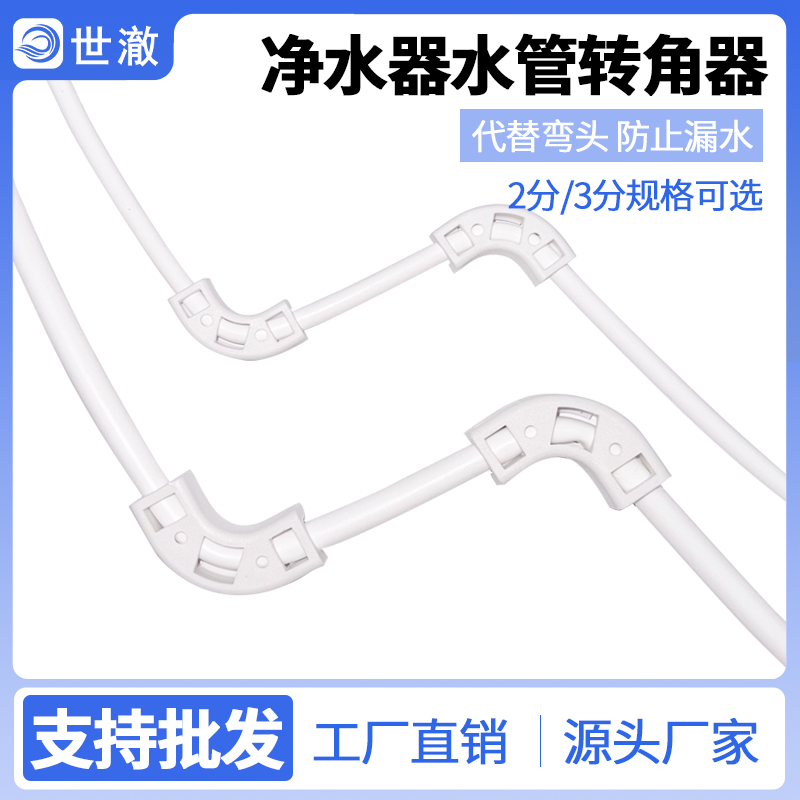 2分3分转角器净水器水管pe管弯头软管直接过滤器直饮水机接头配件