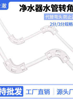 2分3分转角器净水器水管pe管弯头软管直接过滤器直饮水机接头配件