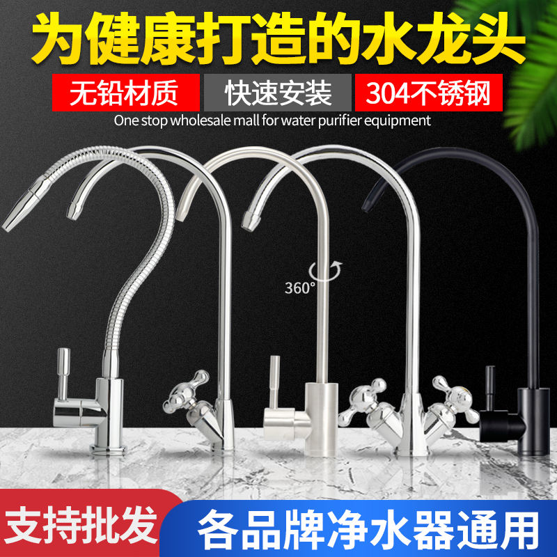 净水器2分不锈钢水龙头