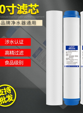 20寸滤芯三级自动售水机商用净水器过滤器PP棉颗粒压缩活性炭UDF