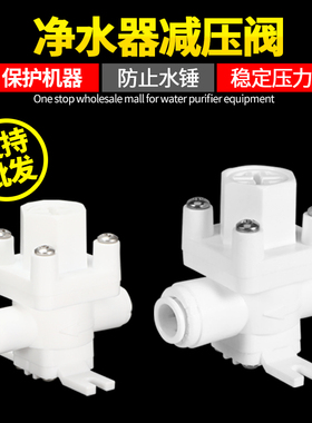 世通减压阀净水器2分3分稳压阀可调节防止水锤净水器配件RO纯水机