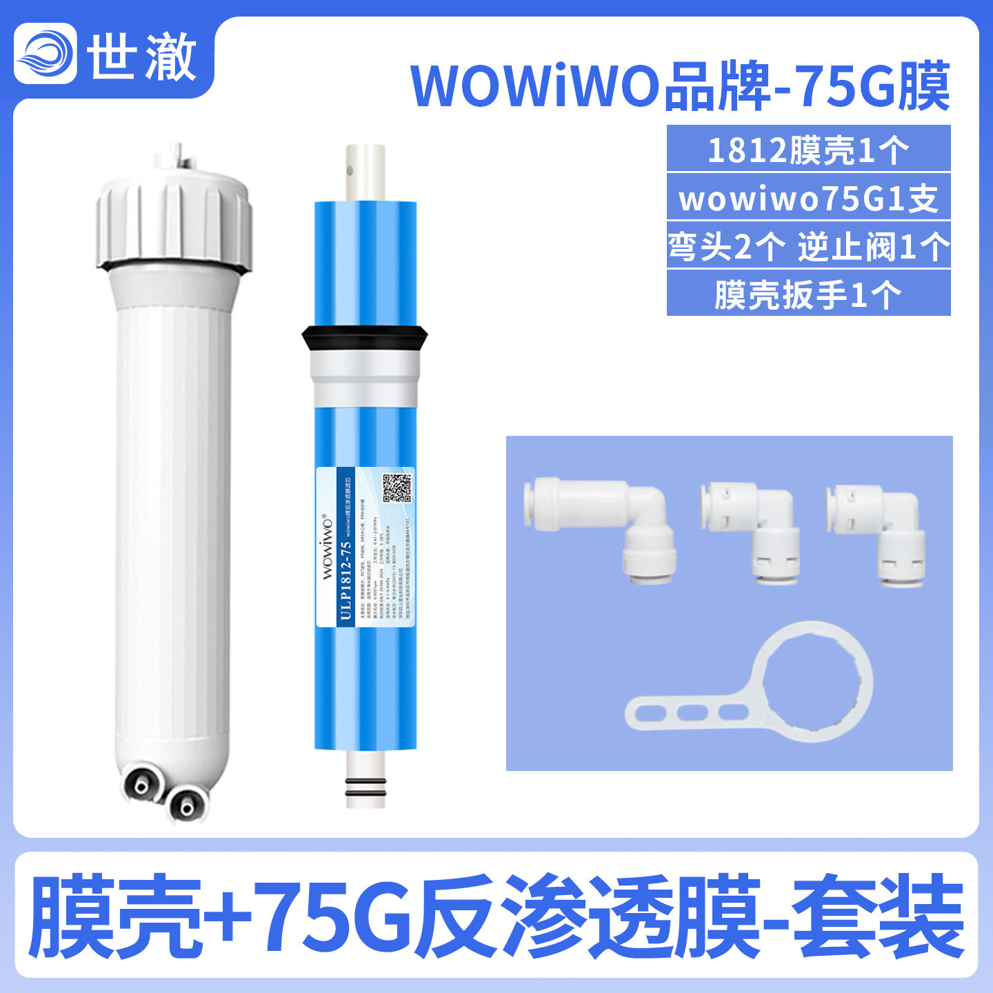 Wowiwo净清源HD家用反渗透净水器RO膜滤芯 纯水机直饮水机75G