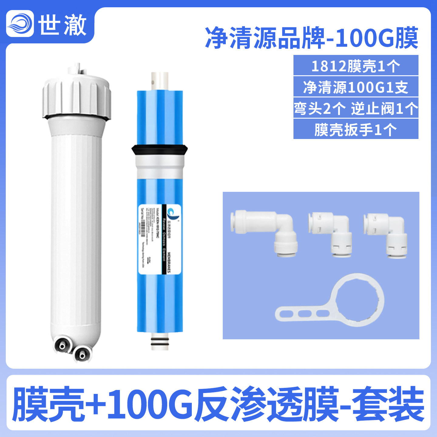 净清源HD家用反渗透净水器RO膜滤芯 纯水机直饮水机75G
