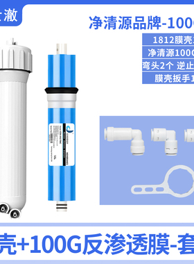 净清源HD家用反渗透净水器RO膜滤芯 纯水机直饮水机75G