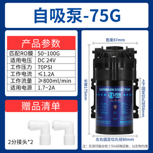 同乐牌净水器水泵家用直饮抽水增压自吸泵RO纯水机24V电机通用