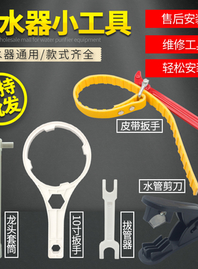 净水器万能扳手前置过滤器机油滤瓶滤芯防滑皮带扳手功能工具膜壳