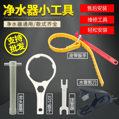 净水器万能扳手前置过滤器机油滤瓶滤芯防滑皮带扳手功能工具膜壳