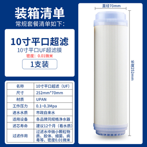 家用净水器超滤膜滤芯10寸平压平口UF净水机插入式锁牙中空纤维芯