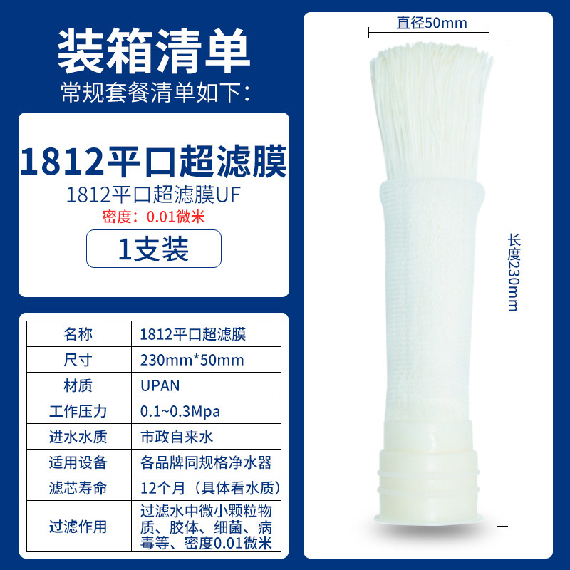 1812超滤膜滤芯家用净水器10寸平口UF净水机插入式锁牙中空纤维芯