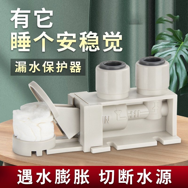 自来水防漏水保护器家用2分3分pe水管水龙头厨房净水机漏水保护器