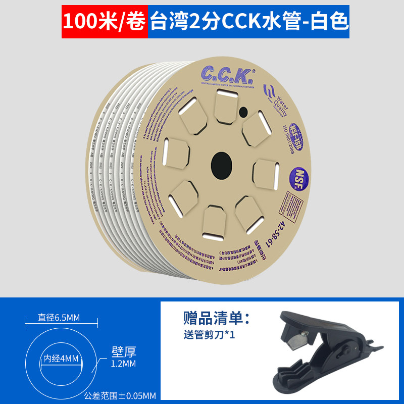 cck品牌净水器水管2分3分PE管直饮水机管子自来水龙头过滤器软管