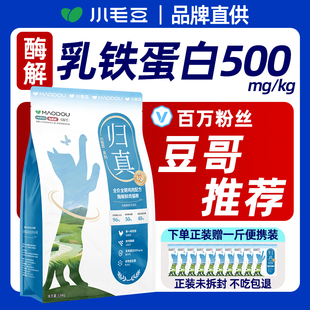 【官旗同仓】小毛豆归真酶解鲜肉猫粮成猫粮鸡肉配方全阶段猫