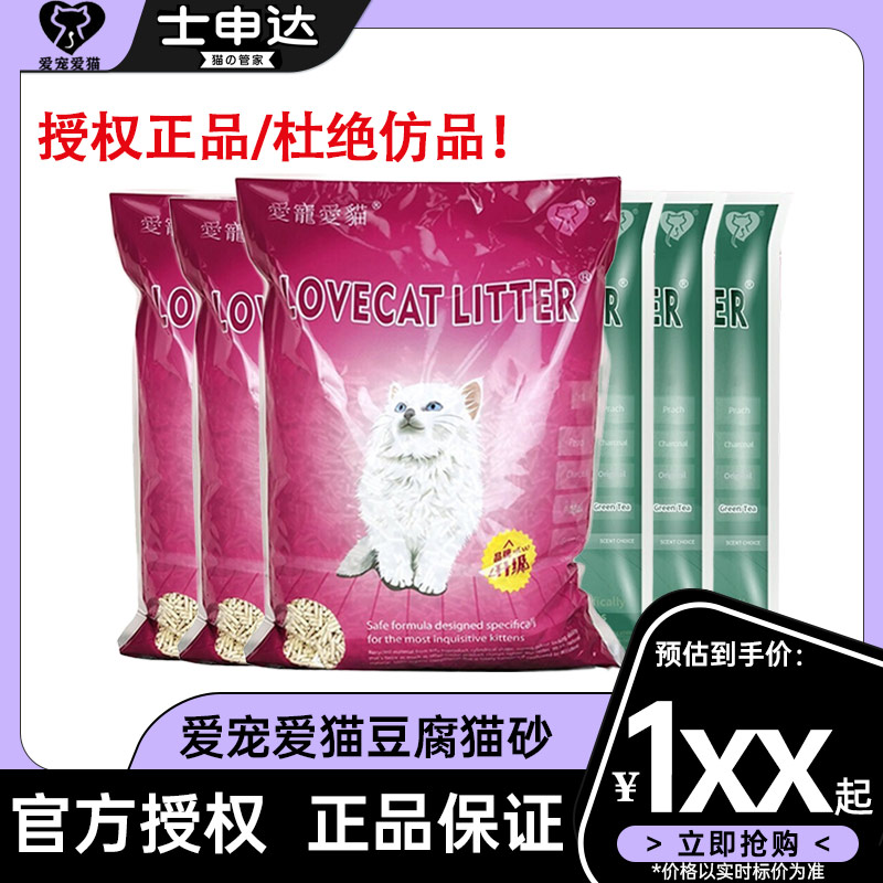 lovecat爱宠爱猫绿茶猫砂结团消臭豆腐砂原味豆腐猫砂2.5kg*6包 宠物/宠物食品及用品 猫砂 原图主图