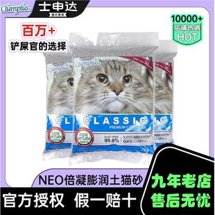 普瑞特技术 低粉尘消臭结团土砂 NEO猫砂 倍凝破碎膨润土猫砂7kg