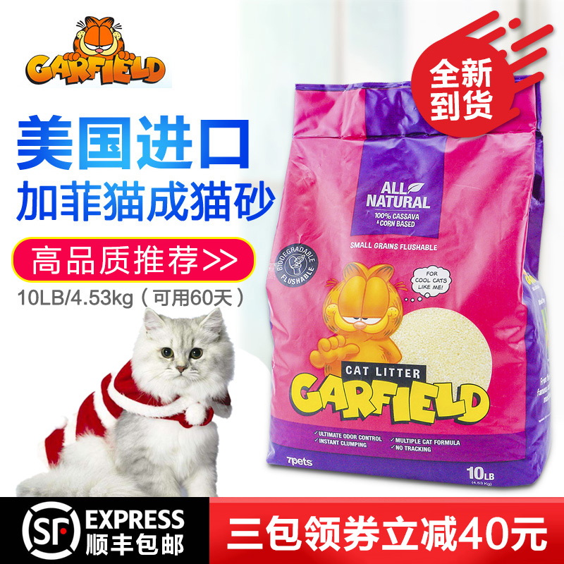 美国进口成猫猫砂加菲猫植物玉米猫砂10磅 仿生颗粒结团可冲马桶(非品牌)