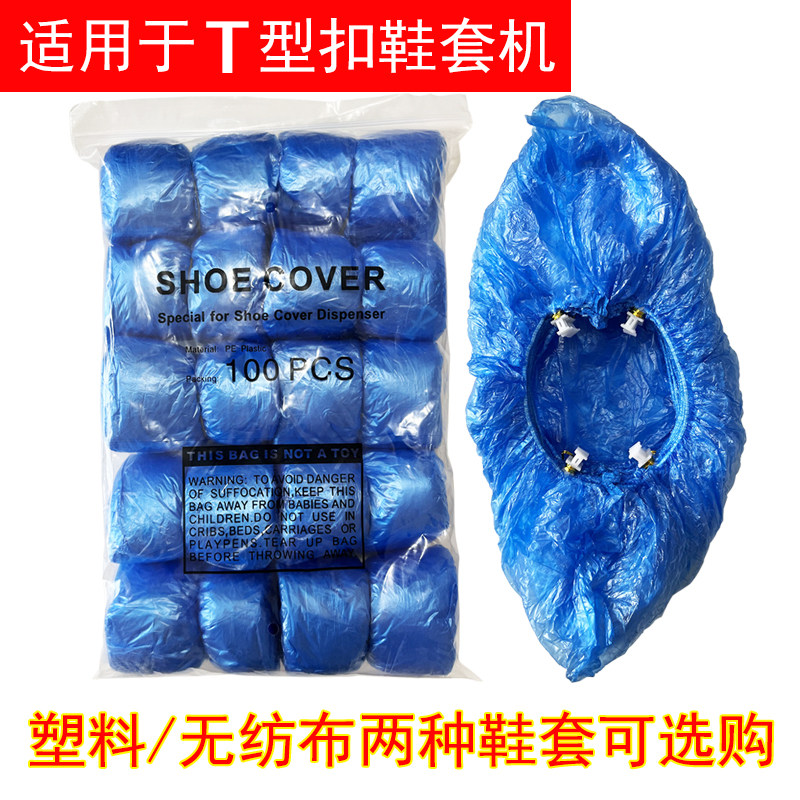 鞋套机专用一次性塑料家用防尘