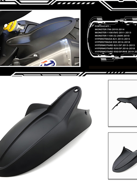 适用于杜卡迪怪兽 Monster 796/1100 Hypermotard 821/939 挡泥板