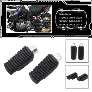 适用于宝马 F800/GS08-17 F750/F850GS18-23摩托车后脚踏板脚踏板