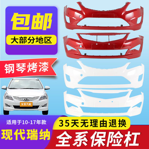 千擎瑞纳高品质保险杠
