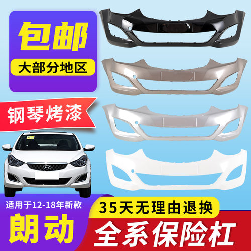 千擎品牌朗动高品质保险杠