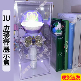 IU应援棒IVE芙棒展示盒Infinite无限棒Ikon康棒Izone马蹄棒收纳盒