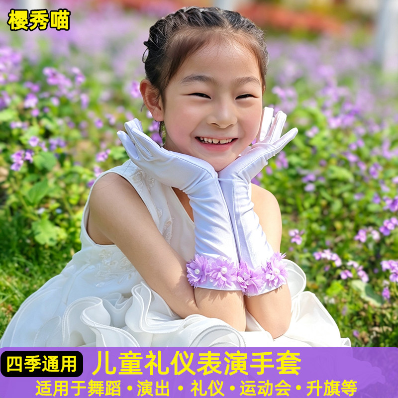 儿童演出白手套蝴蝶结花朵网纱手套小学生合唱舞蹈主持礼仪手套