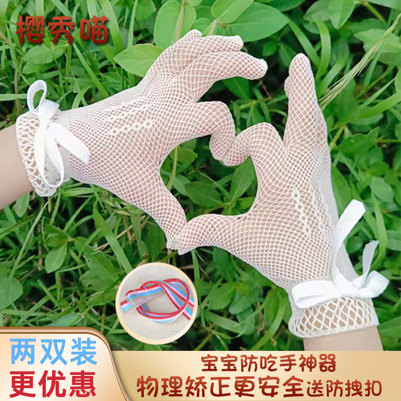 小孩戒吃手防咬手指手套
