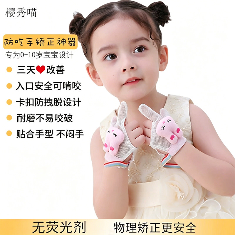 防吃手手套戒吃手神器婴儿大拇指小孩儿童防止宝宝吸咬手指甲矫正